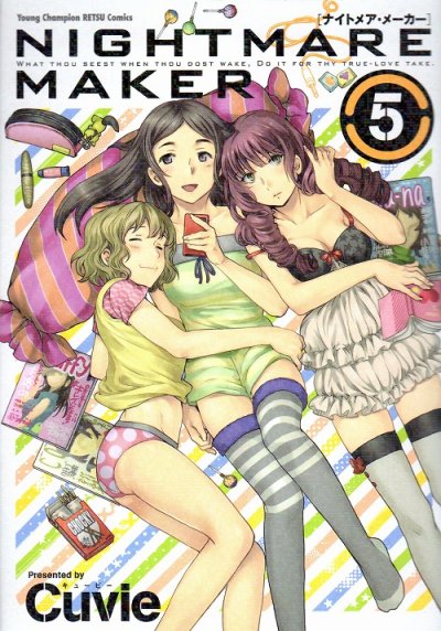 Cuvieの、漫画、ナイトメアメーカーの表紙画像です。