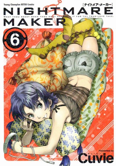 Cuvieの、漫画、ナイトメアメーカーの最終巻です。