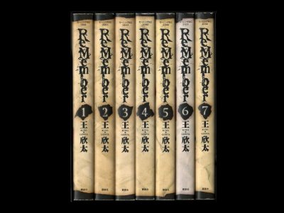 リメンバー、漫画本を全巻コミックセットで販売しています。