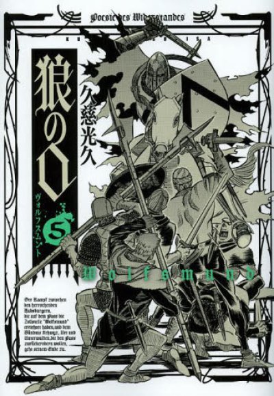 狼の口ヴォルフスムント、コミックの5巻です。