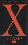 X（エックス）、コミック1巻です。漫画の作者は、CLAMPです。