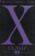 X（エックス）、単行本2巻です。マンガの作者は、CLAMPです。