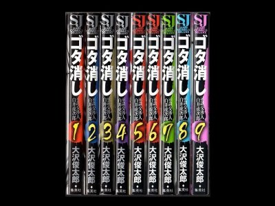 ゴタ消し示談交渉人白井虎次郎、漫画本を全巻コミックセットで販売しています。