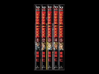 ブラッドラインズ、漫画本を全巻コミックセットで販売しています。