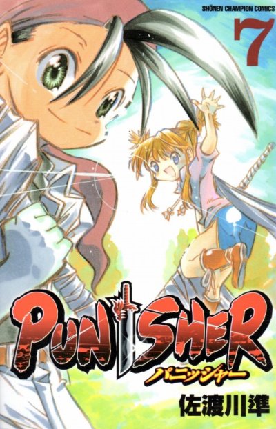 佐渡川準の、漫画、パニッシャーの最終巻です。