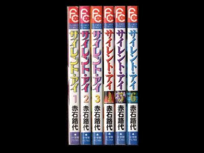 サイレントアイ、漫画本を全巻コミックセットで販売しています。