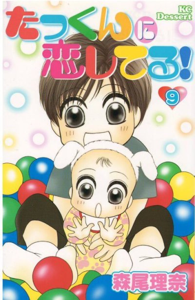 画像4: たっくんに恋してる 森尾理奈