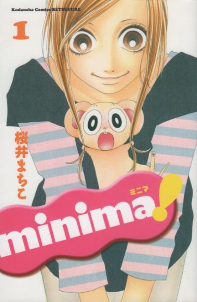 minimaミニマ、コミック1巻です。漫画の作者は、桜井まちこです。