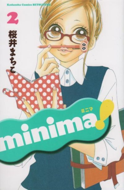 minimaミニマ、単行本2巻です。マンガの作者は、桜井まちこです。