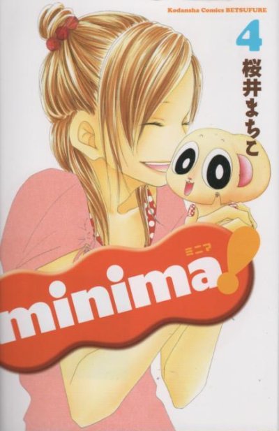 桜井まちこの、漫画、minimaミニマの表紙画像です。