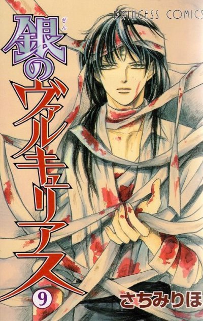 さちみりほの、漫画、銀のヴァルキュリアスの表紙画像です。