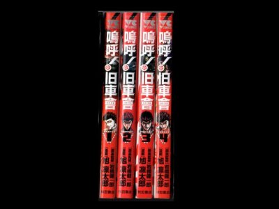 鳴呼旧車會、漫画本を全巻コミックセットで販売しています。