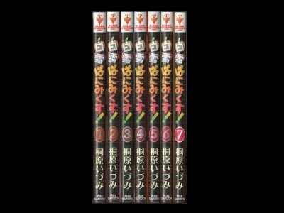 白雪ぱにみくす、漫画本を全巻コミックセットで販売しています。