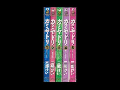 カミヤドリ、漫画本を全巻コミックセットで販売しています。