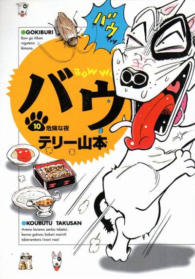 テリー山本の、漫画、バウの表紙画像です。