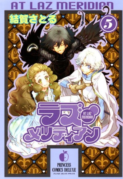 結賀さとるの、漫画、ラズメリディアンの表紙画像です。
