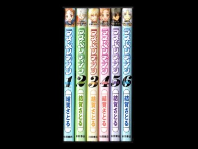 ラズメリディアン、漫画本を全巻コミックセットで販売しています。