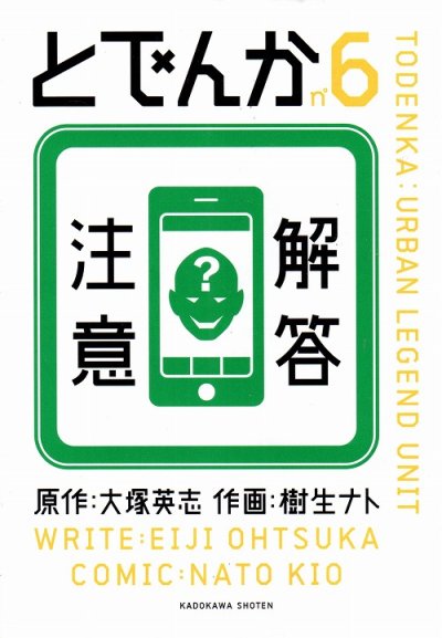 樹生ナトの、漫画、とでんかの表紙画像です。