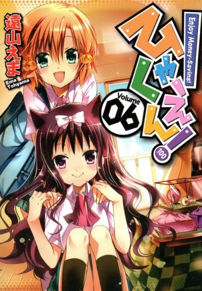 遠山えまの、漫画、ひゃくえんの最終巻です。