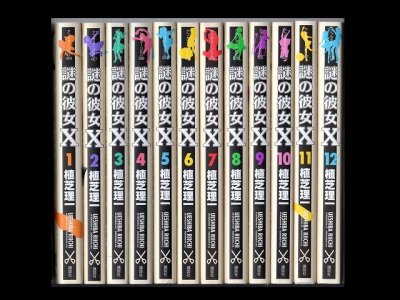 謎の彼女X、漫画本を全巻コミックセットで販売しています。