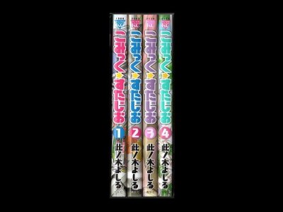 こみっくすたじお、漫画本を全巻コミックセットで販売しています。