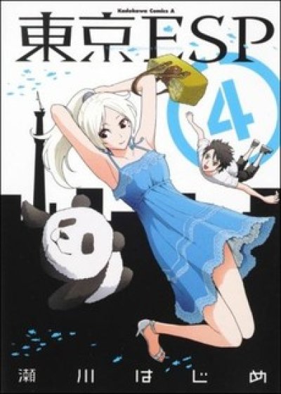 瀬川はじめの、漫画、東京ESPの表紙画像です。