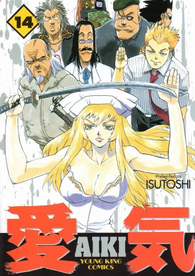 ISUTOSHIの、漫画、愛気AIKIの最終巻です。