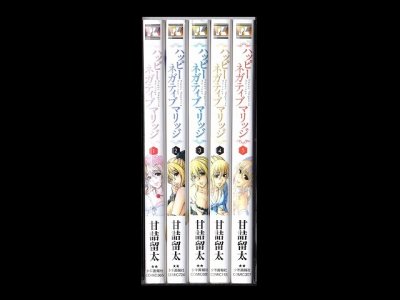 ハッピーネガティブマリッジ、漫画本を全巻コミックセットで販売しています。