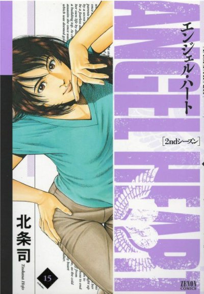 人気マンガ、エンジェルハート2ndシーズン、漫画本の4巻です。作者は、北条司です。