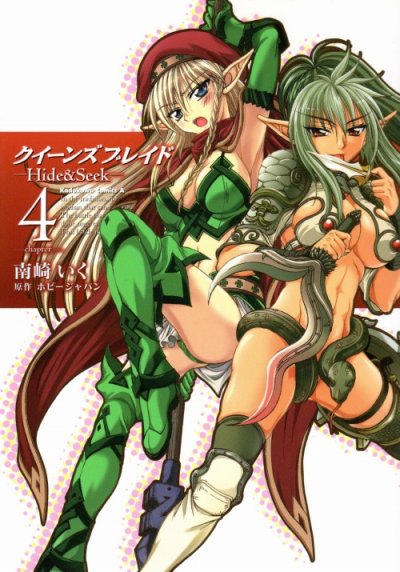 南崎いくの、漫画、クイーンズブレイドの表紙画像です。