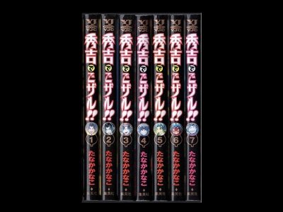 秀吉でごザル、漫画本を全巻コミックセットで販売しています。