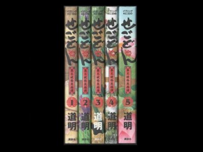 せごどん、漫画本を全巻コミックセットで販売しています。