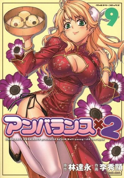 秀顯の、漫画、アンバランス×２李の表紙画像です。