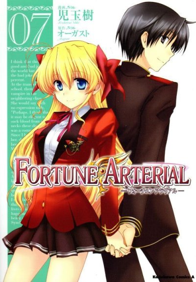 児玉樹の、漫画、フォーチュンアテリアルの最終巻です。