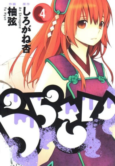 柚弦の、漫画、うらさいの表紙画像です。