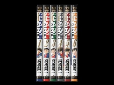キャプテン翼海外激闘編EN0LALIGA、漫画本を全巻コミックセットで販売しています。