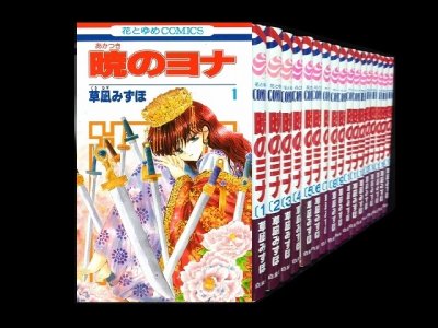 暁のヨナ、漫画全巻コミックセットです。