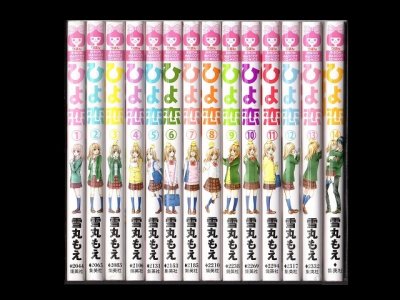 ひよ恋、漫画本を全巻コミックセットで販売しています。