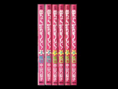 蕾ちゃん忘れモノない？、漫画本を全巻コミックセットで販売しています。