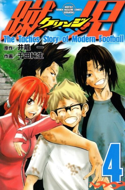 千田純生の、漫画、蹴児ケリンジの表紙画像です。