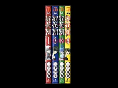 罪花罰、漫画本を全巻コミックセットで販売しています。