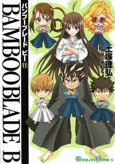 土塚理弘の、漫画、バンブーブレードビーの表紙画像です。
