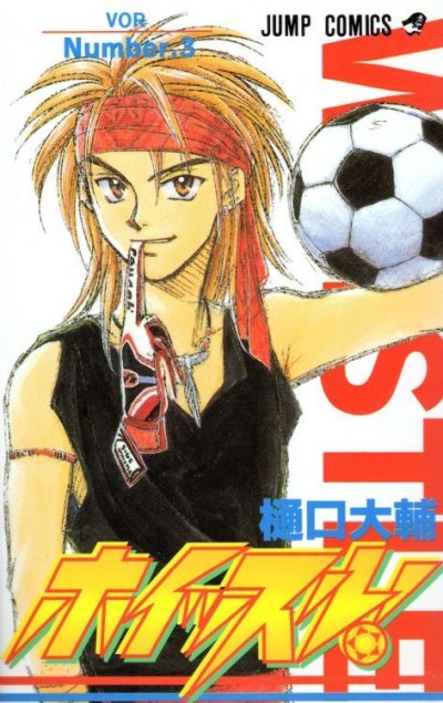 ホイッスル、コミック本3巻です。漫画家は、樋口大輔です。