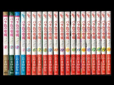 バラ色の聖戦、漫画本を全巻コミックセットで販売しています。