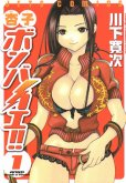 杏子ボンバイエ、コミック1巻です。漫画の作者は、川下寛次です。