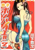杏子ボンバイエ、単行本2巻です。マンガの作者は、川下寛次です。