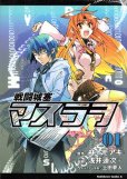 戦闘城塞マスラヲ、コミック1巻です。漫画の作者は、浅井蓮次です。