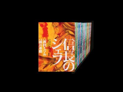 読み終わった、信長のシェフ、高価査定いたします。