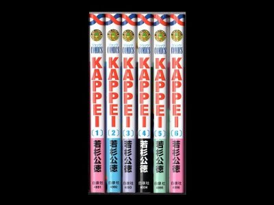 KAPPEI、漫画本を全巻コミックセットで販売しています。