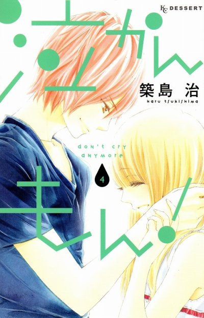 築島治の、漫画、泣かんもんの表紙画像です。